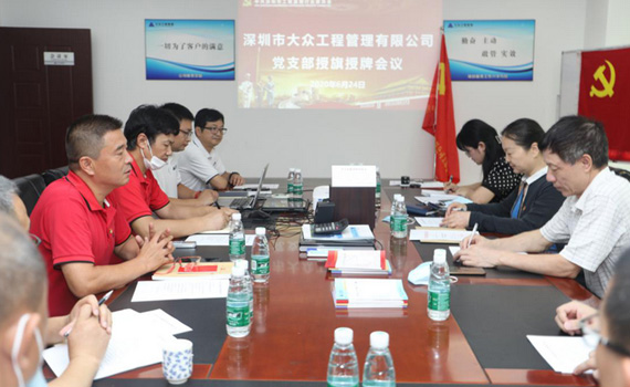 大众党支部成立授牌仪式